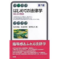 民事法入門〔第8版補訂版〕 (有斐閣アルマ) | 野村 豊弘 |本 | 通販